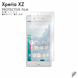 Xperia XZ SO-01J・SOV34・601SO/docomo・au・SoftBank 液晶保護フィルム 液晶フィルム 液晶シート 液晶保護シート