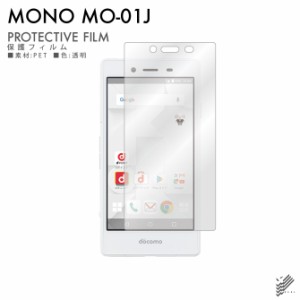 MONO MO-01J 液晶保護フィルム 保護フィルム 保護シート 透明 保護フィルム 液晶 保護 フィルム シート 液晶フィルム