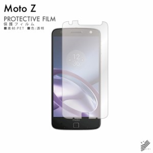 Moto Z XT1650/MVNOスマホ（SIMフリー端末） 液晶保護フィルム 保護フィルム 保護シート 透明 保護フィルム 液晶