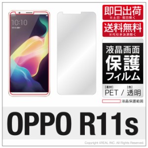 OPPO R11s/MVNOスマホ（SIMフリー端末） 液晶保護フィルム 保護フィルム 保護シート 透明 保護フィルム 液晶 保護