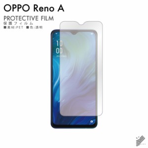 OPPO Reno A 液晶保護フィルム 液晶フィルム 液晶シート 保護フィルム 保護シート 液晶保護シート