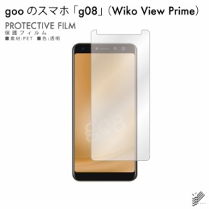 gooのスマホ 「g08」 （Wiko View Prime）/MVNOスマホ（SIMフリー端末） 液晶保護フィルム 保護フィルム 保護シート