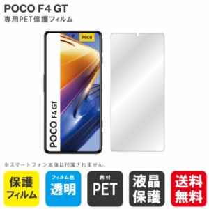 POCO F4 GT 液晶保護フィルム 保護フィルム 保護シート 透明 保護フィルム 液晶 保護