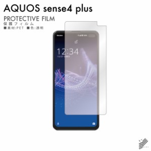 AQUOS sense4 plus 液晶保護フィルム 液晶フィルム 液晶シート 保護フィルム