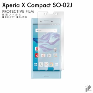 Xperia X Compact SO-02J 液晶保護フィルム 保護フィルム 保護シート 透明 保護フィルム 液晶 保護 フィルム シート