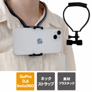 GoPro マウント ゴープロ マウント GoPro アクセサリー ゴープロ アクセサリー 首掛け アクションカメラ アクセサリー アクションカメラ 