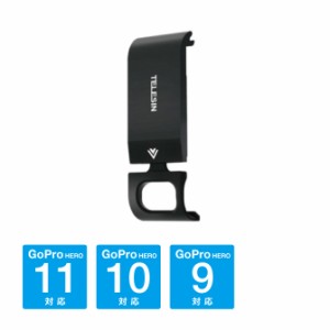 GoPro アクセサリー ゴープロ アクセサリー GoPro HERO11 / 10 / 9 BLACKサイドカバー アルミニウム合金 軽量 丈夫