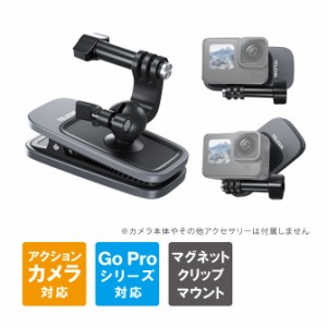 GoPro マウント GoPro アクセサリー ゴープロ アクセサリー クリップマウント ボールヘッド 角度調整 マグネティック マグネット スイベ