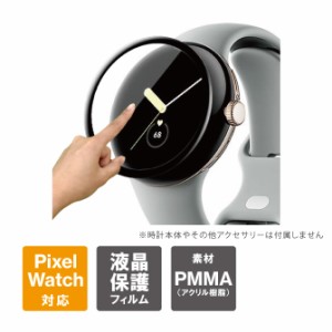 ピクセルウォッチ 2 保護 ピクセルウォッチ 2 ケース Google Pixel Watch 2 液晶保護フィルム Google Pixel Watch 2 フィルム Pixel Watc