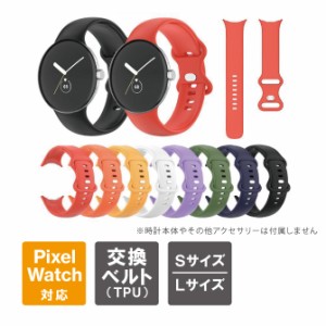 Google Pixel Watch 2 バンド グーグル ピクセル ウォッチ 2 バンド ピクセルウォッチ 2 バンド Google Pixel Watch 2 ベルト グーグル 