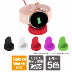 Galaxy Watch 充電スタンド ギャラクシーウォッチ 充電スタンド ギャラクシー スマート ウォッチ 充電器 アクセサリー 時計 充電ケーブル