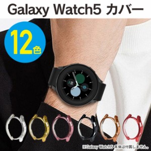 ギャラクシーウォッチ5 ケース ギャラクシーウォッチ5 カバー Galaxy Watch5 ケース Galaxy Watch5 カバー ギャラクシーウォッチ5 40mm 