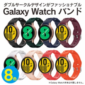 Galaxy Watch6 バンド Galaxy Watch6 ベルト Galaxy Watch5 バンド Galaxy Watch5 ベルト ギャラクシーウォッチ6 バンド ギャラクシーウ