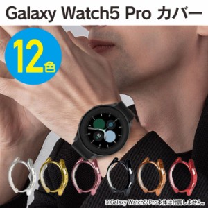 ギャラクシーウォッチ5 プロ 45mm ケース ギャラクシーウォッチ5 プロ 45mm カバー Galaxy Watch5 Pro 45mm ケース Galaxy Watch5 Pro 45