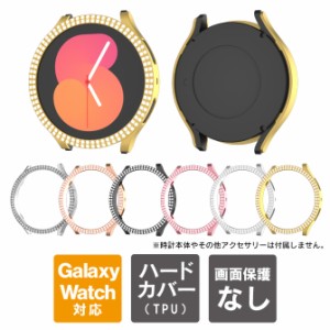 Galaxy Watch6 ケース Galaxy Watch6 カバー ギャラクシーウォッチ6 ケース ギャラクシーウォッチ6 カバー 側面 本体 保護