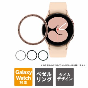 Galaxy Watch ベゼルリング ギャラクシーウォッチ ベゼルリング 40mm 44mm 本体 保護 タイム 時間 目盛り スチール 取付簡単 粘着式 スマ