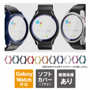 ギャラクシーウォッチ6 ケース ギャラクシーウォッチ6 カバー Galaxy Watch6 ケース Galaxy Watch6 カバー 本体 保護 TPU 40mm 44mm