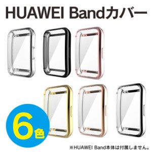 ハーウェイ バンド7 ハーウェイ バンド 7 HUAWEI Band 7 カバー HUAWEI Band 7 ファーウェイ ケース ( HB-ARIA )