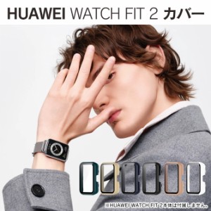 FIT 2 ケース FIT 2 カバー フィット 2 ケース フィット 2 カバー HUAWEI WATCH FIT 2 HUAWEI WATCH FIT 2 アクティブモデル ( HWFT2-WIN