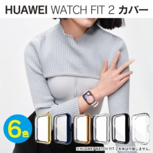 HUAWEI FIT2 フィット2 HUAWEI WATCH FIT 2 保護カバー HUAWEI WATCH FIT 2 ケース HUAWEI WATCH FIT 2 カバー HUAWEI ファーウェイ スマ