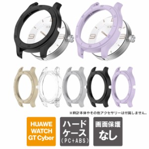 HUAWEI WATCH GT Cyber ケース HUAWEI WATCH GT Cyber カバー ファーウェイ ウォッチ GT サイバー ケース ファーウェイ ウォッチ GT サイ