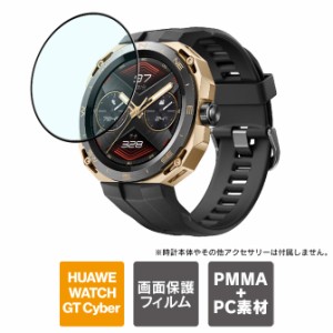 HUAWEI WATCH GT Cyber フィルム ファーウェイウォッチ GT サイバー フィルム ファーウェイ ウォッチ GT サイバー フィルム 画面 保護フ