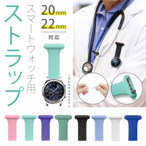 20mm バンド 22mm バンド スマートウォッチ ベルト 交換バンド　安全ピン付き交換バンド ( MLT-NURSE )