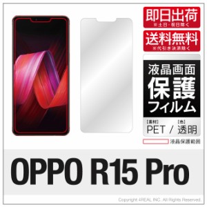 OPPO R15 Pro 液晶保護フィルム 液晶フィルム 液晶シート 保護フィルム 保護シート 液晶保護シート