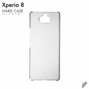 Xperia 8用 スマホケース スマホカバー 無地ケース （ハードケースクリア）送料無料