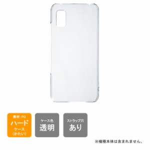 AQUOS wish3 (SH-53D docomo, A302SH Y!mobile, 楽天モバイル, A303SH SoftBank) 用 スマホケース スマホカバー 無地ケース （ハードケー