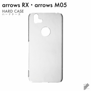 arrows RX・arrows M05用 スマホケース スマホカバー 無地ケース （ハードケースクリア）送料無料