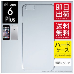 iPhone 6 Plus/Apple用 スマホケース スマホカバー 無地ケース （ハードケースクリア）送料無料