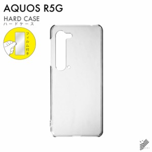 スマホ無地ケースと液晶保護フィルムセット AQUOS R5G 無地ケース クリア ハードケース ハードカバー 液晶保護フィルム 保護フィルム 送