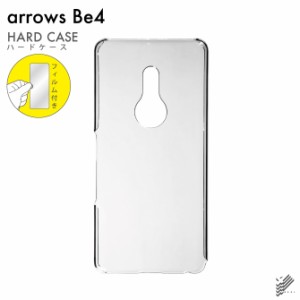 スマホ無地ケースと液晶保護フィルムセット arrows Be4 無地ケース クリア ハードケース ハードカバー 液晶保護フィルム 保護フィルム 送