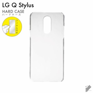 スマホ無地ケースと液晶保護フィルムセット LG Q Stylus 無地ケース クリア ハードケース ハードカバー 液晶保護フィルム 保護フィルム 