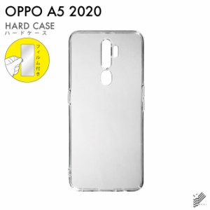 スマホ無地ケースと液晶保護フィルムセット OPPO A5 2020 無地ケース クリア ハードケース ハードカバー 液晶保護フィルム 保護フィルム 