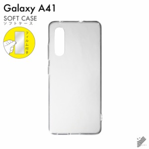 スマホ無地ケースと液晶保護フィルムセット Galaxy A41 無地ケース クリア ソフトケース ハードカバー 液晶保護フィルム 保護フィルム 送