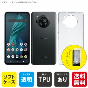 スマホ無地ケースと液晶保護フィルムセット AQUOS R7 (SH-52C docomo, SoftBank) 無地ケース クリア ソフトケース ハードカバー 液晶保護