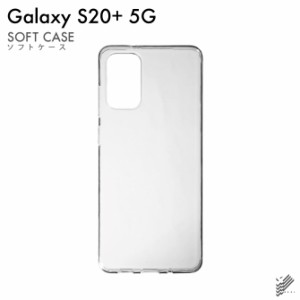 Galaxy S20+ 5G 用 無地ケース  スマホケース スマホカバー（ソフトTPUクリア）送料無料