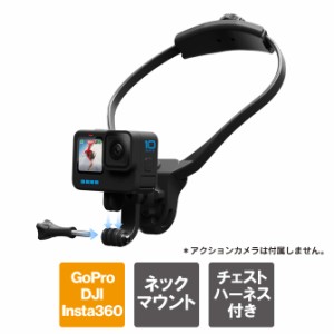 GoProアクセサリー ゴープロアクセサリー ネックレス式マウント チェストハーネス アクションカメラマウント 首掛け式 アクションカメラ 