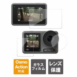 DJI Osmo Action 4 ガラスフィルム DJI オズモ アクション 4 ガラスフィルム Action4 ガラスフィルム アクション4 ガラスフィルム 高品質