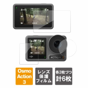 DJI Osmo Action 4 フィルム DJI オズモ アクション 4 フィルム Action4 フィルム アクション4 フィルム レンズ スクリーン 予備 HD フィ