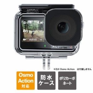 DJI Osmo Action 4 アクセサリー DJI Osmo Action 4 防水ケース DJI Osmo Action 4 防水カバー DJI オズモ アクション 4 DJI Osmo Action