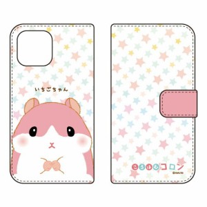 手帳型スマホケース ころはむコロンシリーズ いちごちゃん / for iPhone 13 mini/Apple iphone13mini ケース カバー アイフォーン13ミニ 