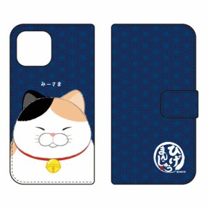 手帳型スマホケース ひげまんじゅうシリーズ みーさま / for iPhone14 Apple iphone14 ケース iphone14 カバー アイフォーン14 ケース ア