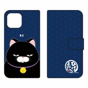 手帳型スマホケース ひげまんじゅうシリーズ 黒豆 / for iPhone14 Apple iphone14 ケース iphone14 カバー アイフォーン14 ケース アイフ