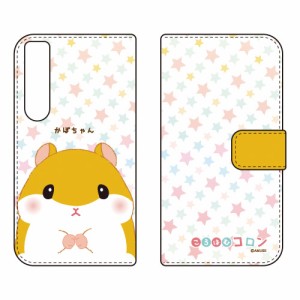 手帳型スマホケース ころはむコロンシリーズ かぼちゃん / for Xperia 1 IV SOG06 SO-51C A201SO au・docomo・SoftBank xperia 1 IV ケー