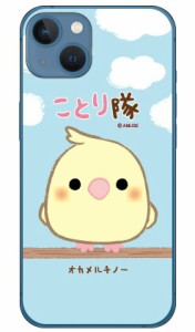 ことり隊シリーズ オカメルチノー （クリア） / for iPhone 13 mini Apple スマホケース ハードケース アップル iphone13 mini ケース ip