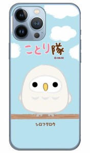 ことり隊シリーズ シロフクロウ （クリア） / for iPhone 13 Pro Max/Apple アップル iphone13 pro max ケース iphone13 pro max カバー 