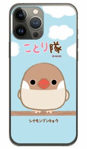 ことり隊シリーズ シナモンブンチョウ （クリア） / for iPhone 13 Pro/Apple ハードケース アップル iphone13 pro ケース iphone13 pro 